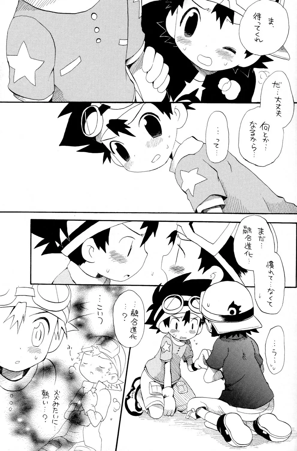 太拓太 Page.9