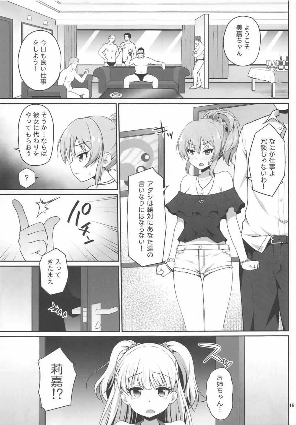 強制撮影 Page.18