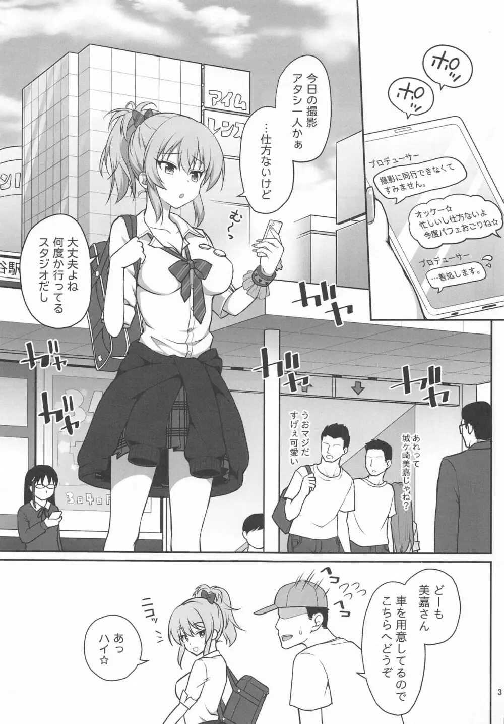 強制撮影 Page.2