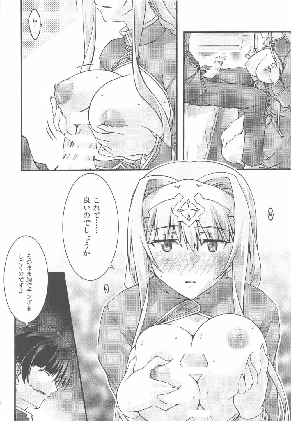 堕チル -アリス- Page.11