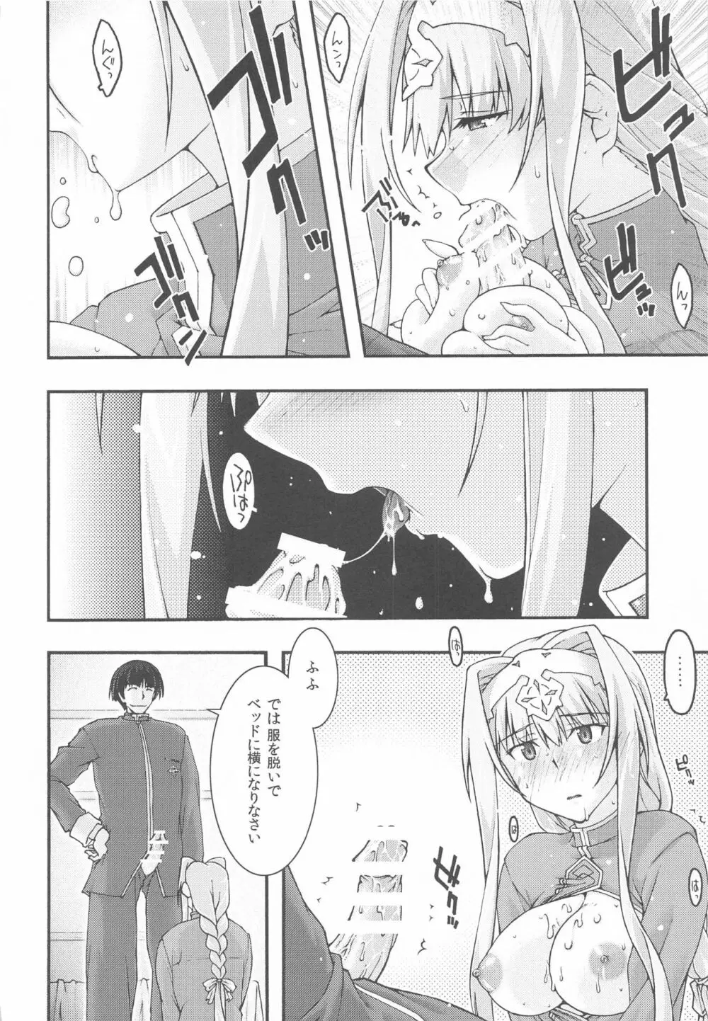 堕チル -アリス- Page.15