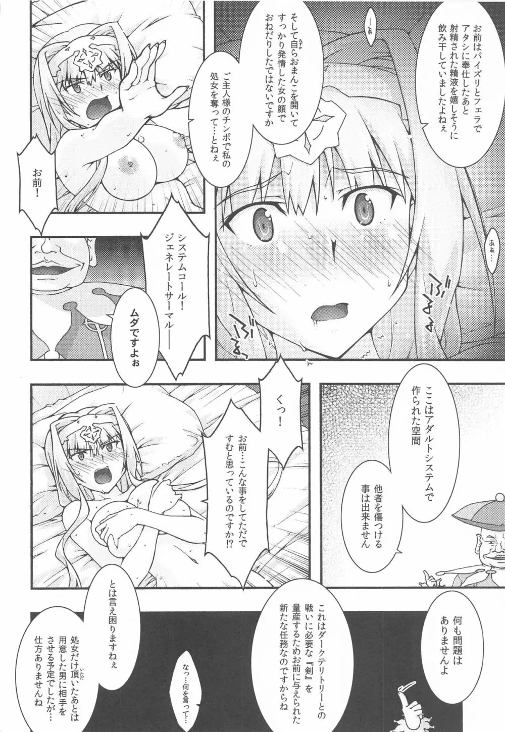 堕チル -アリス- Page.23