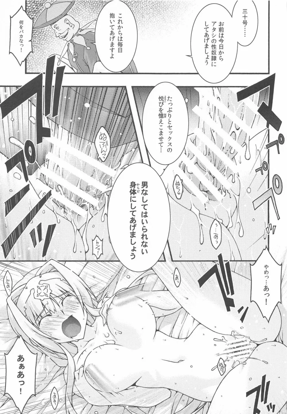 堕チル -アリス- Page.24