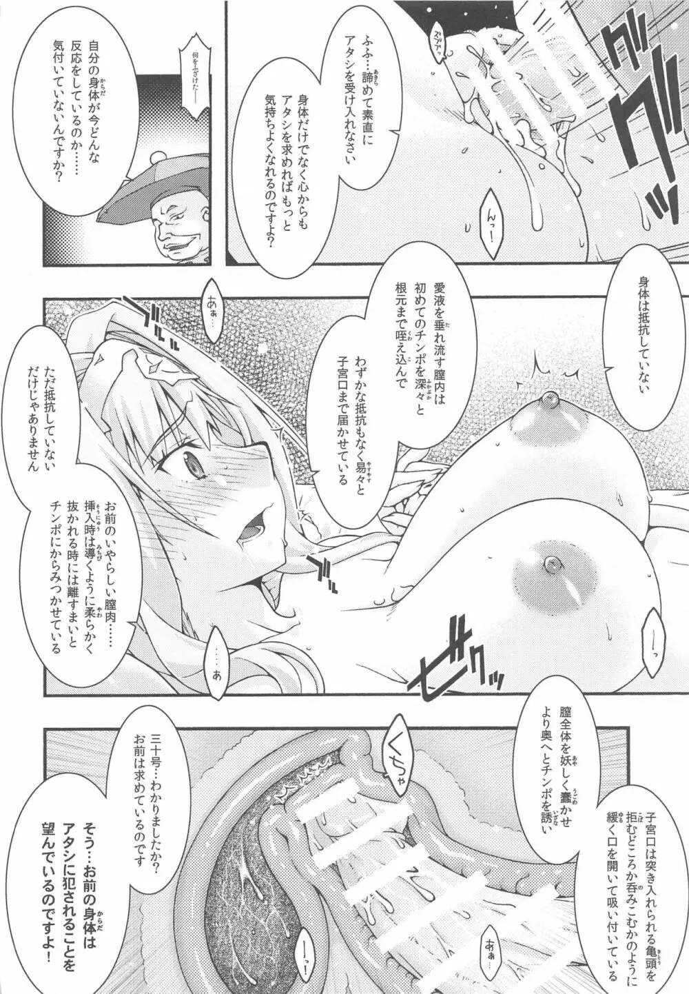 堕チル -アリス- Page.25