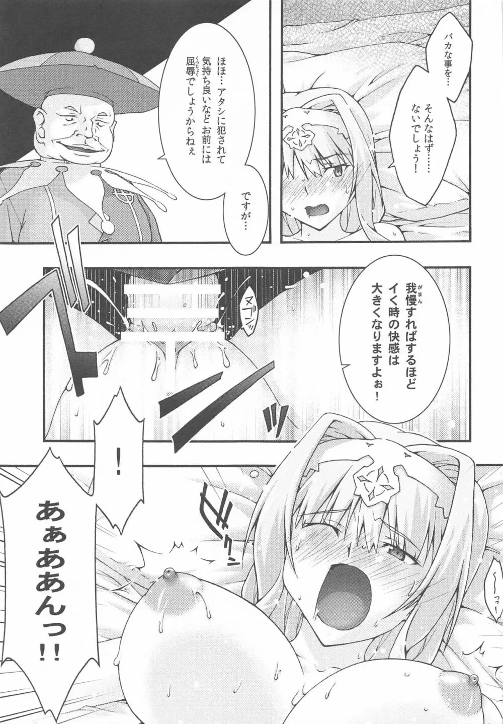 堕チル -アリス- Page.26