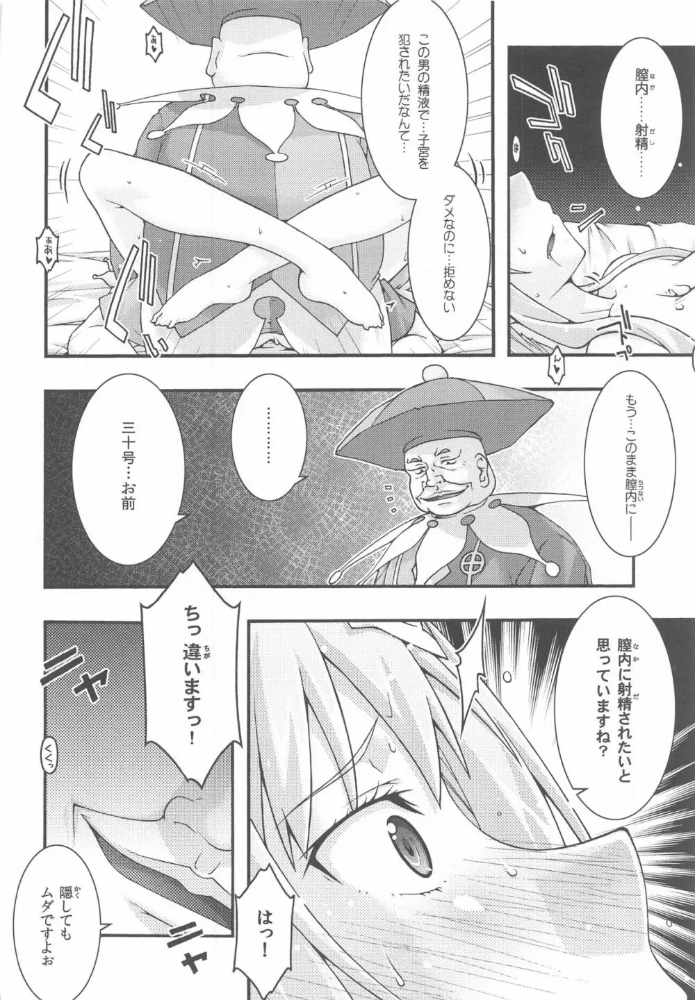 堕チル -アリス- Page.31