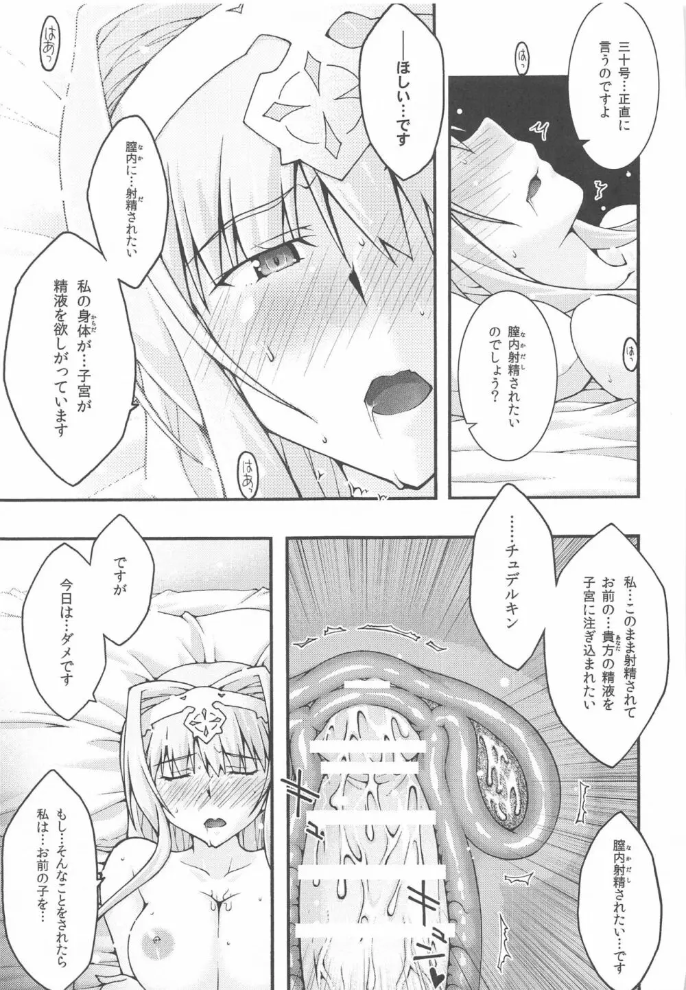 堕チル -アリス- Page.34