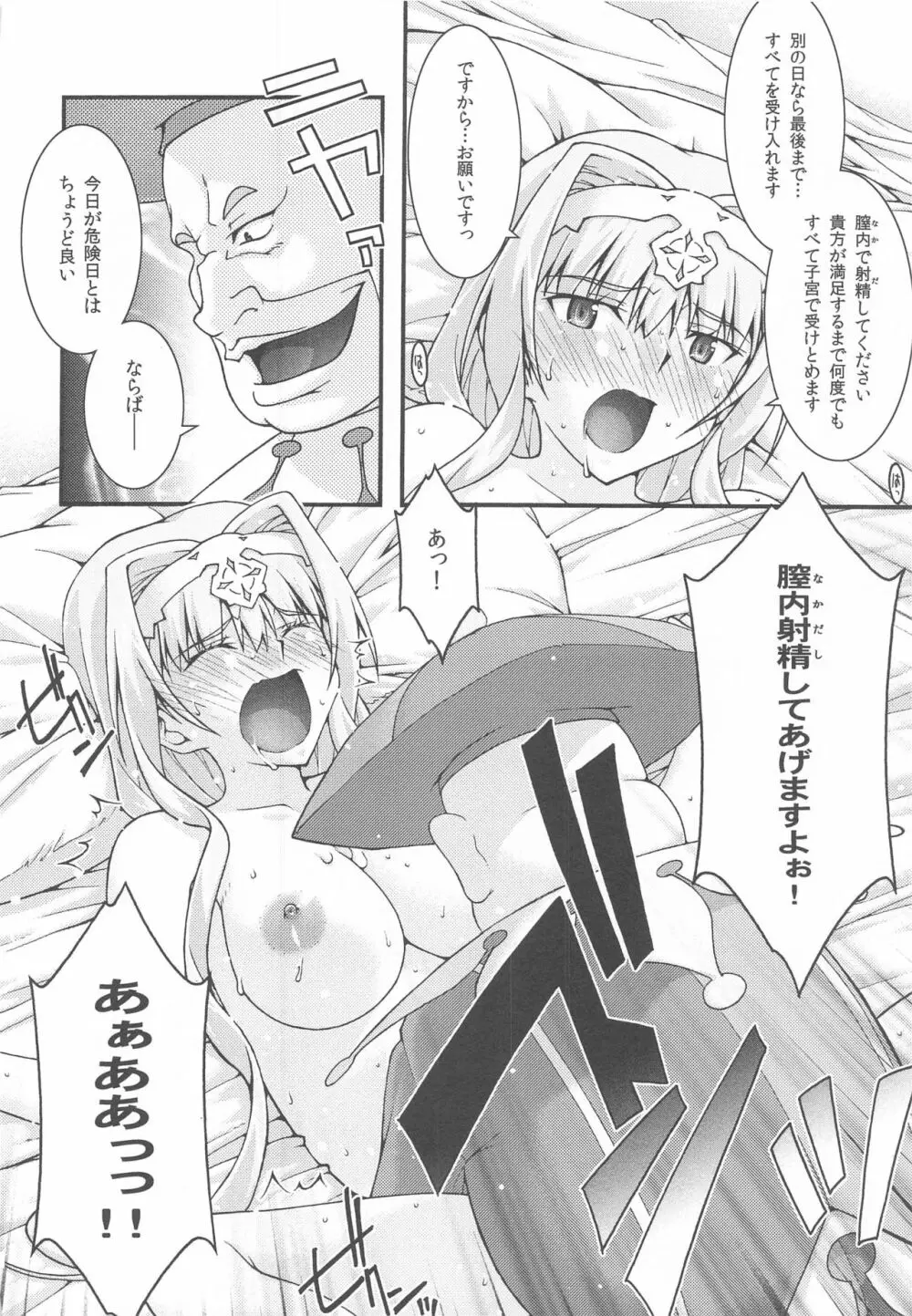 堕チル -アリス- Page.35