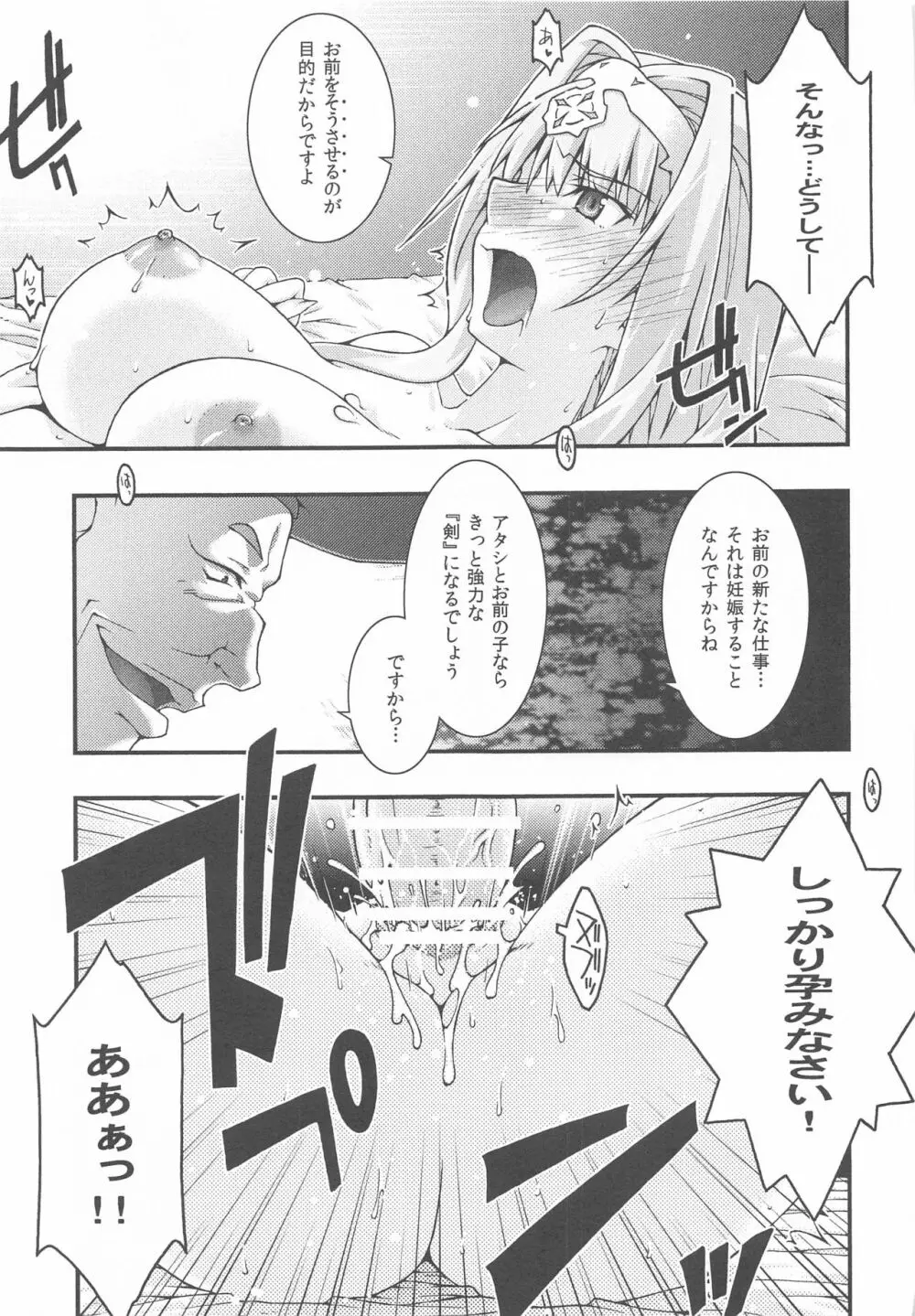 堕チル -アリス- Page.36