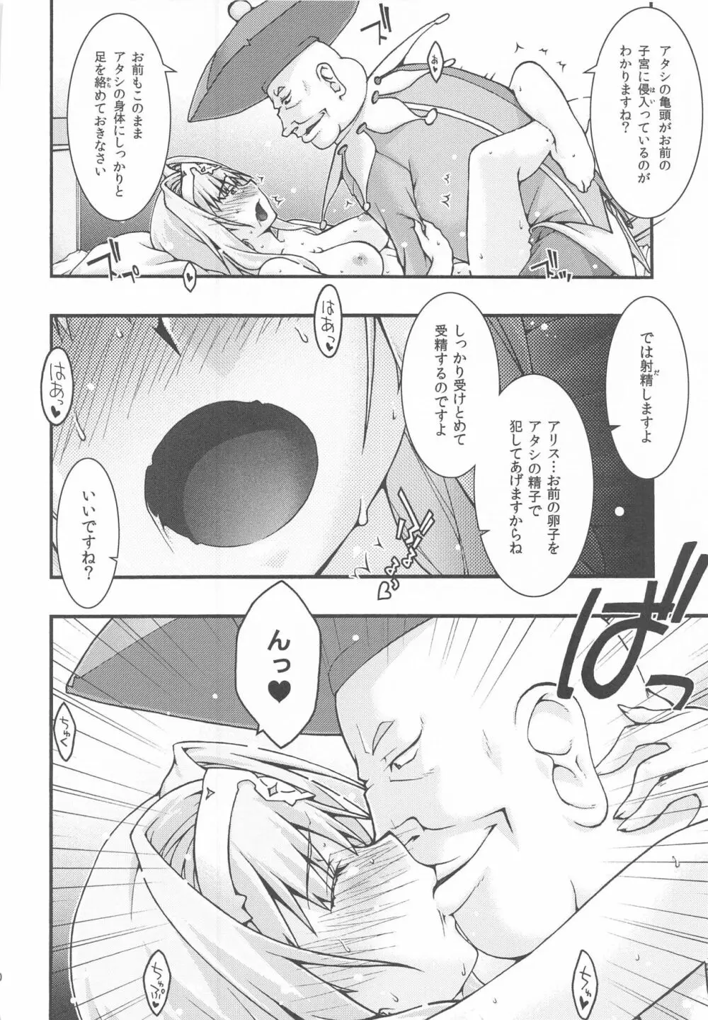 堕チル -アリス- Page.39