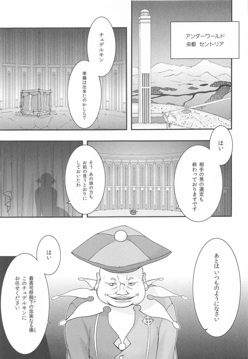 堕チル -アリス- Page.4