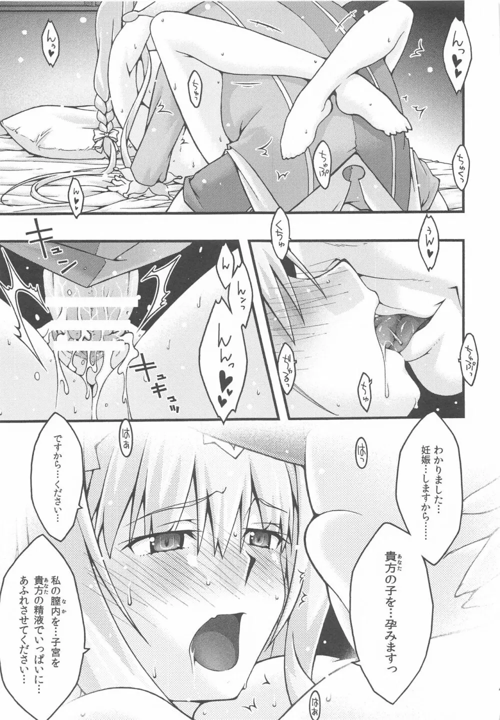 堕チル -アリス- Page.40