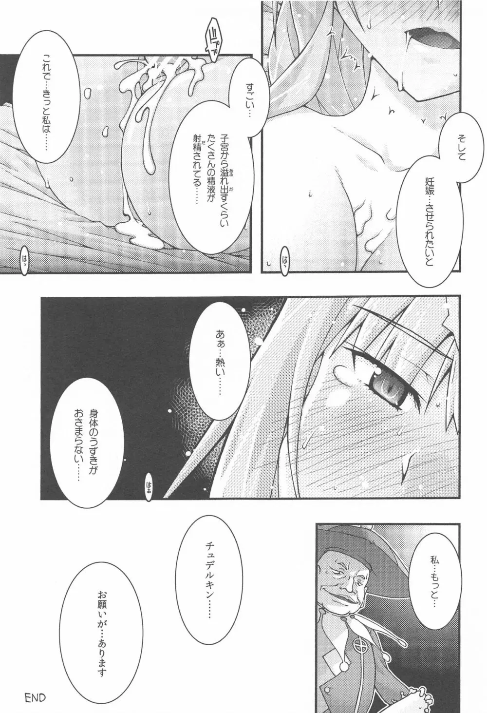 堕チル -アリス- Page.44