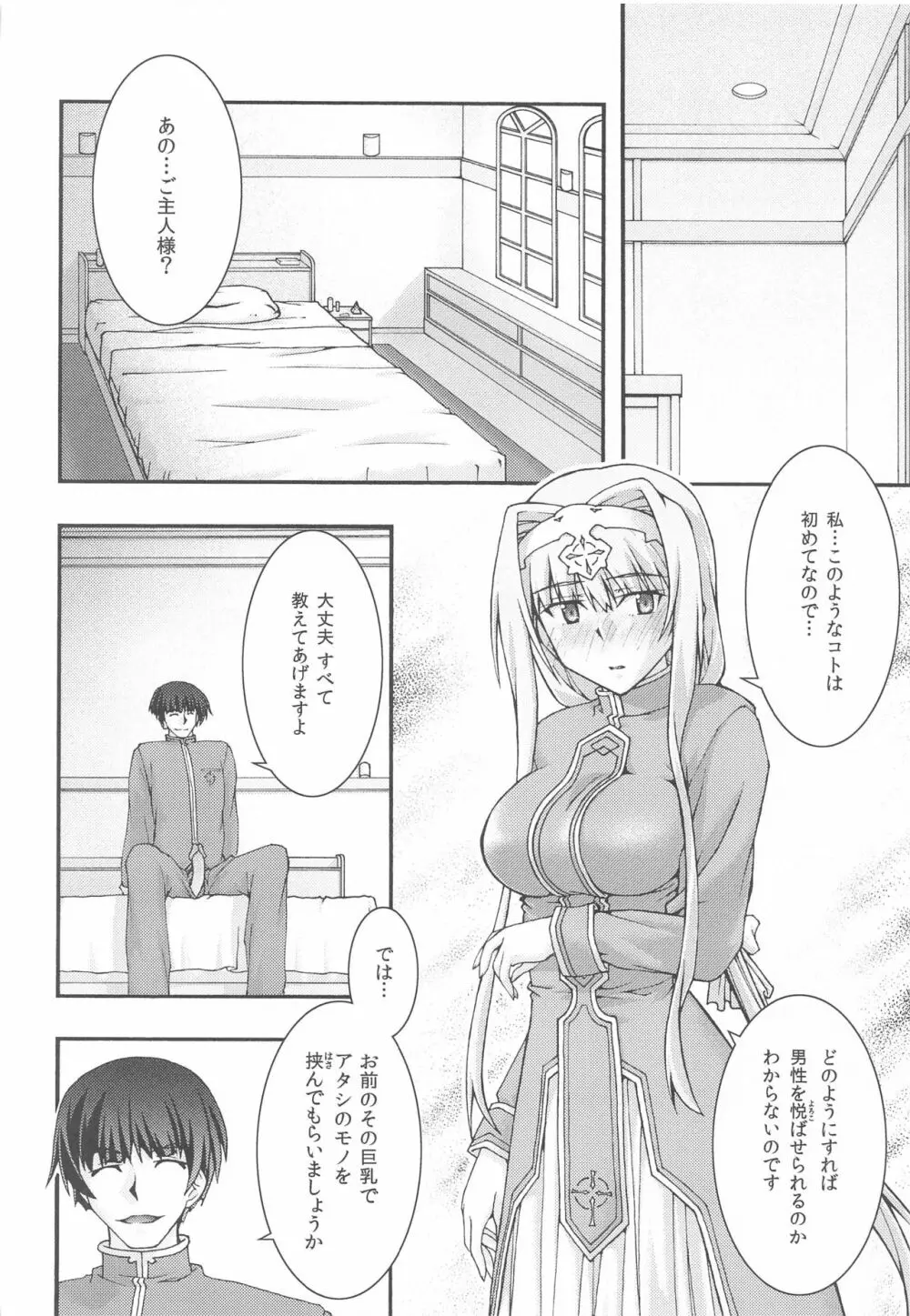 堕チル -アリス- Page.9