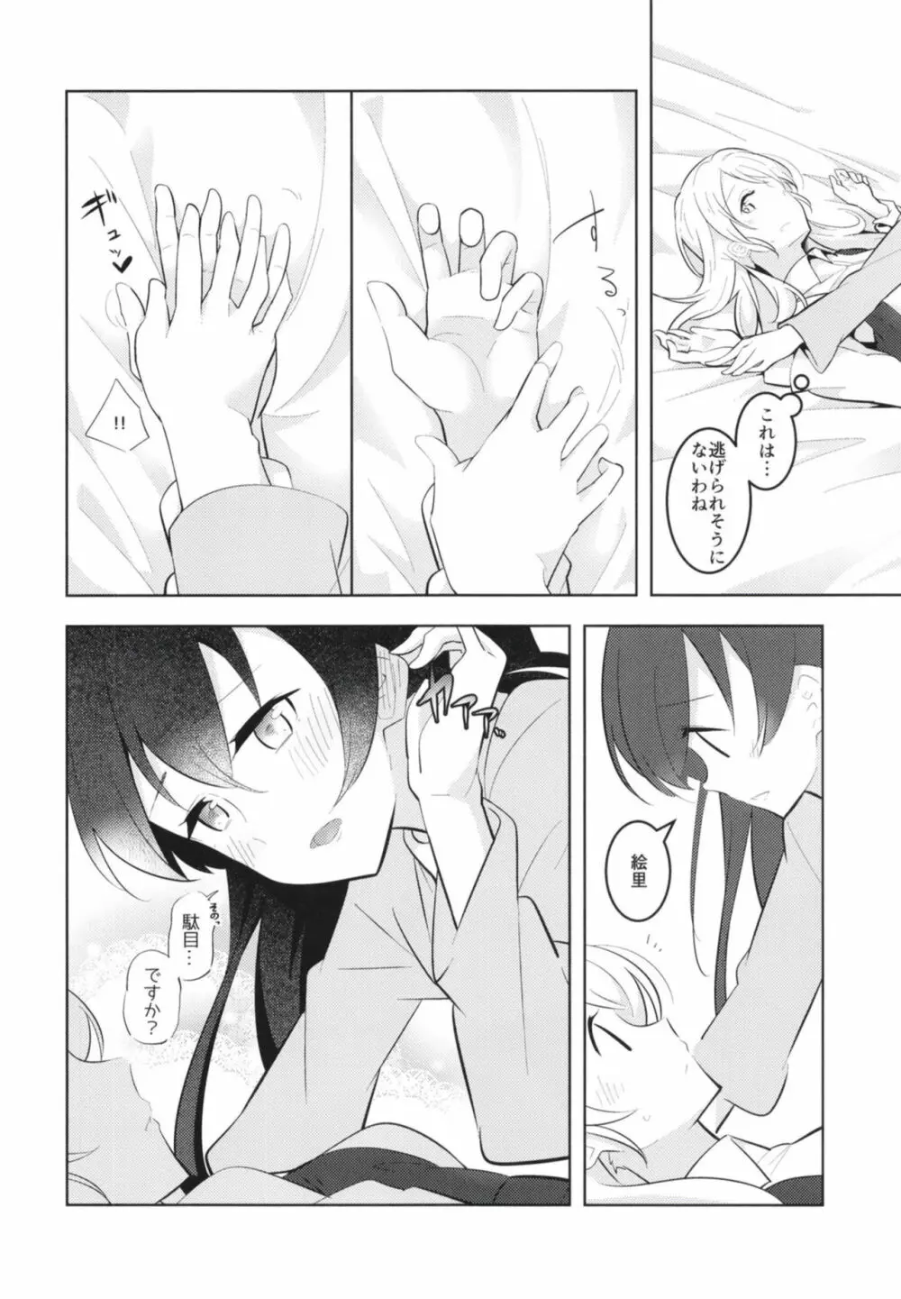 きょうはわたしがするんです Page.12