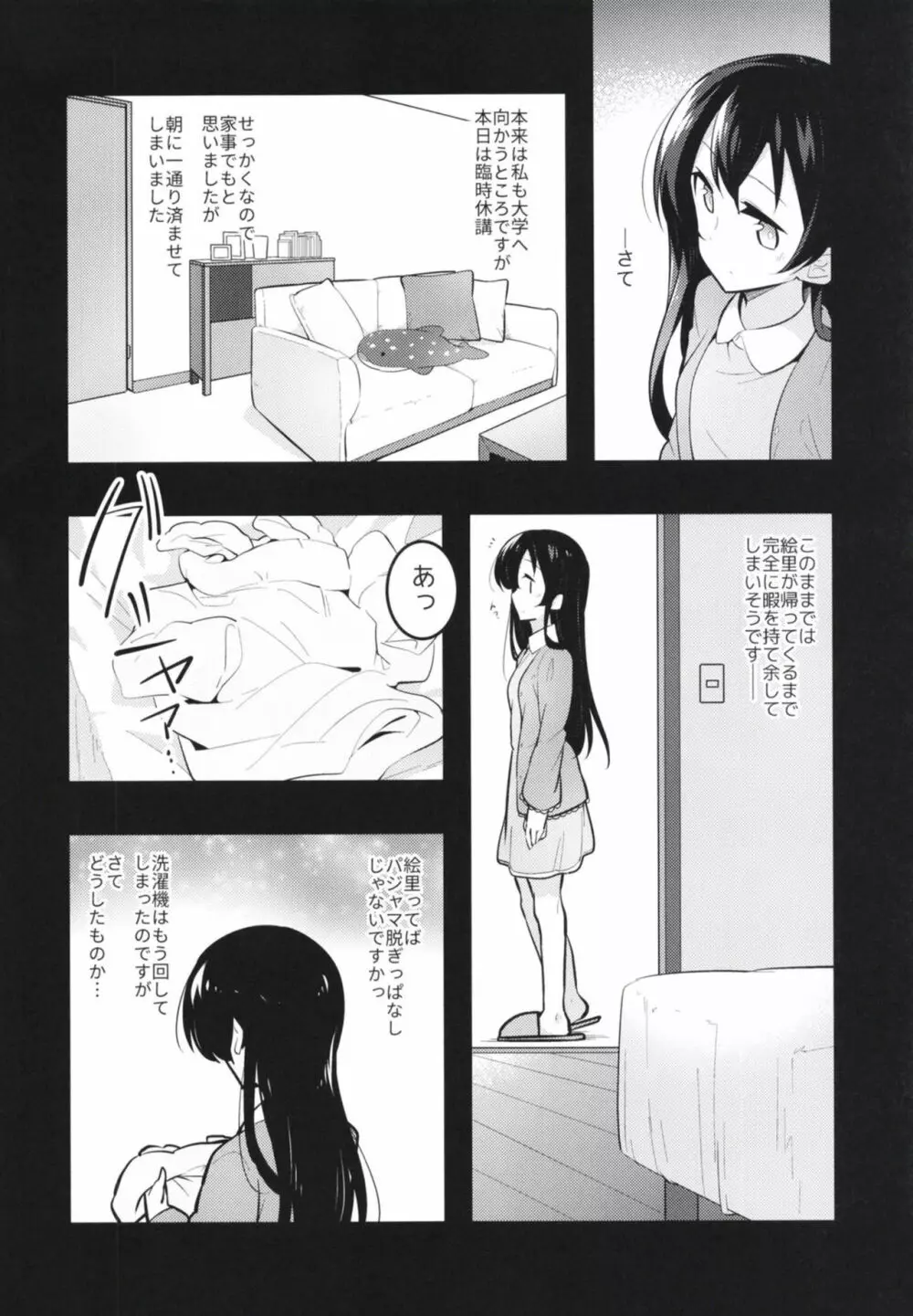 きょうはわたしがするんです Page.4