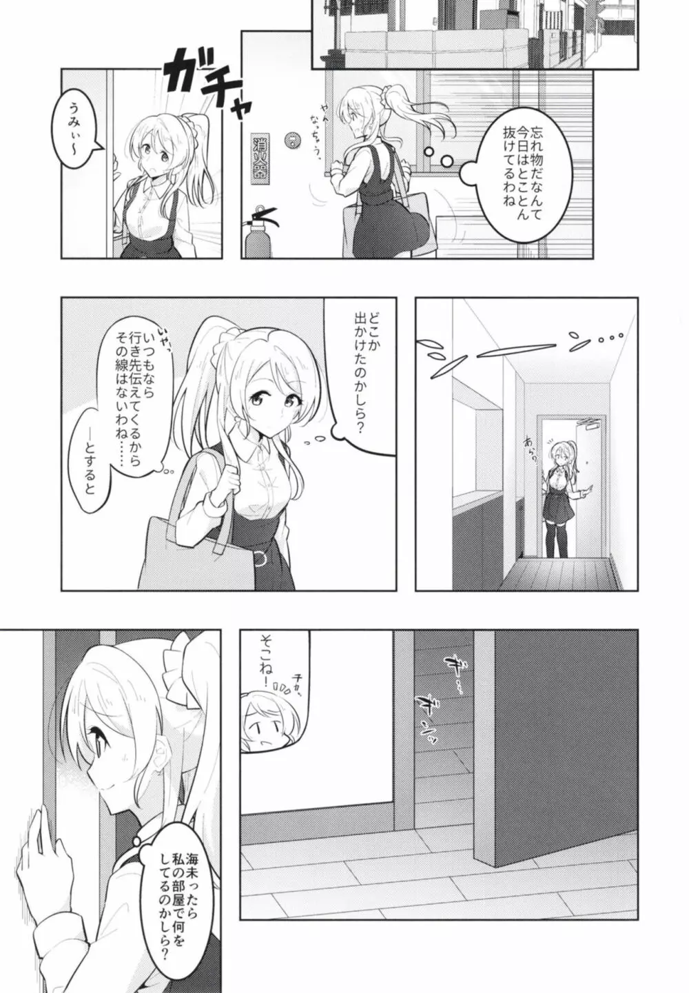 きょうはわたしがするんです Page.5