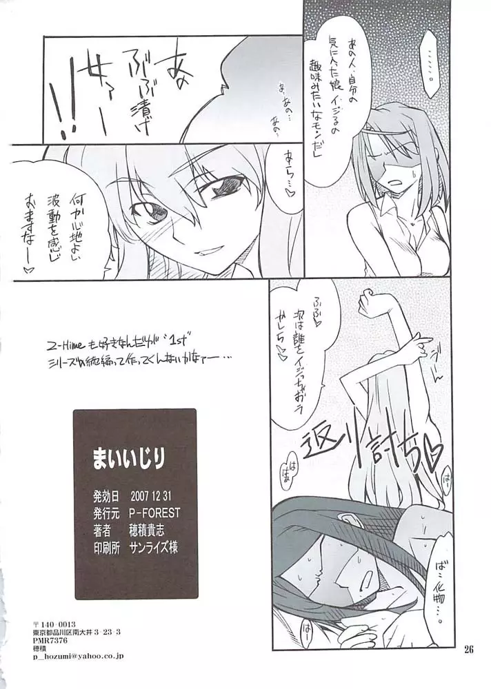 まいいじり Page.25