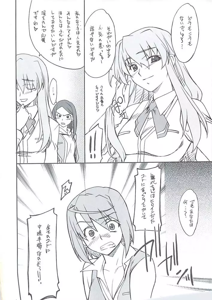 まいいじり Page.5