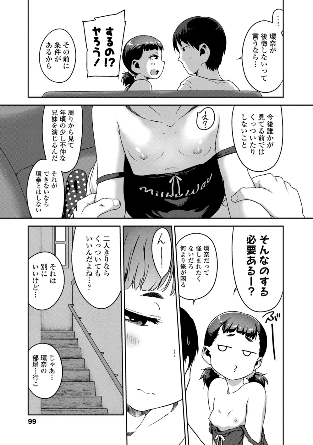 イケないことかも… Page.101