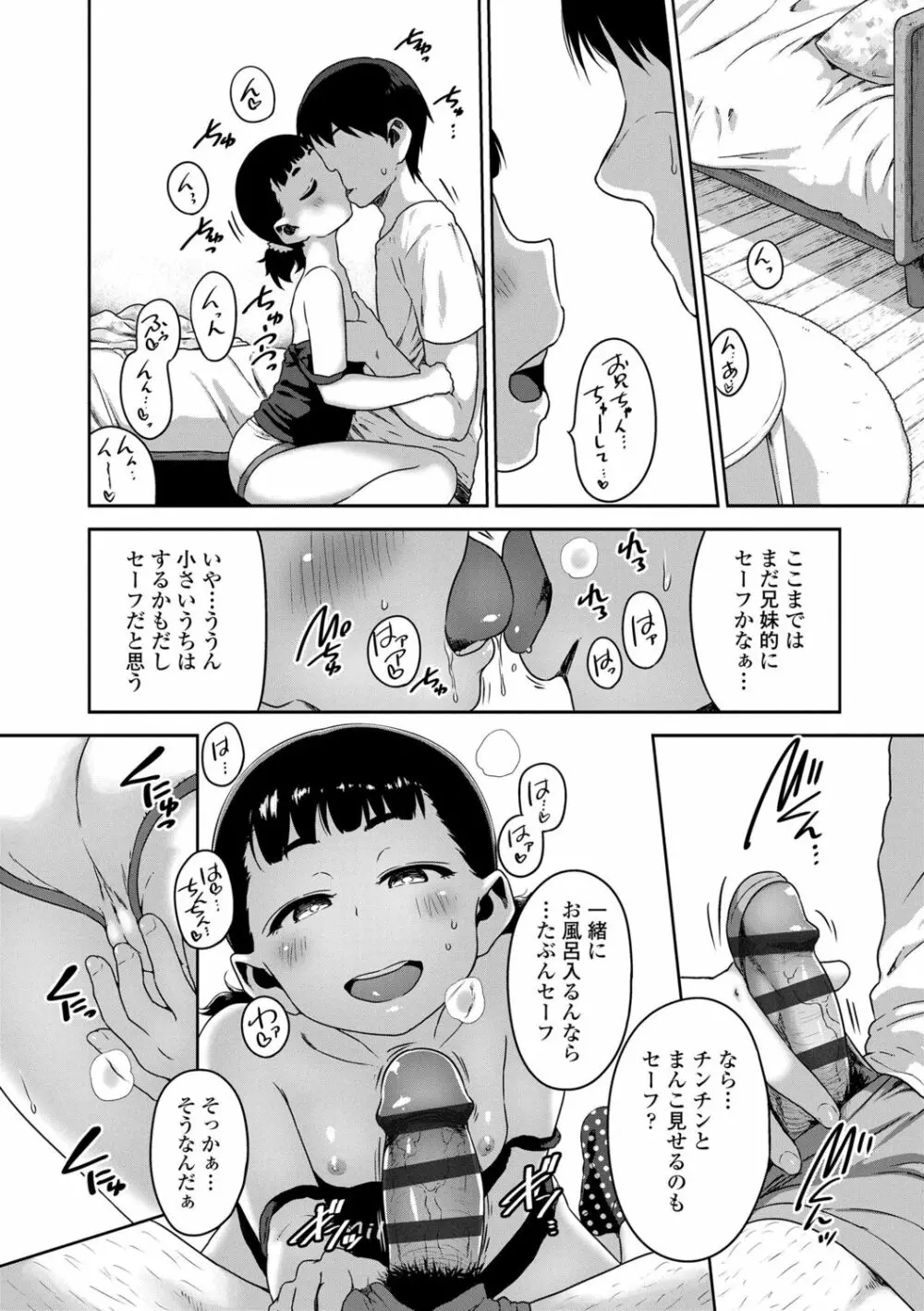 イケないことかも… Page.102