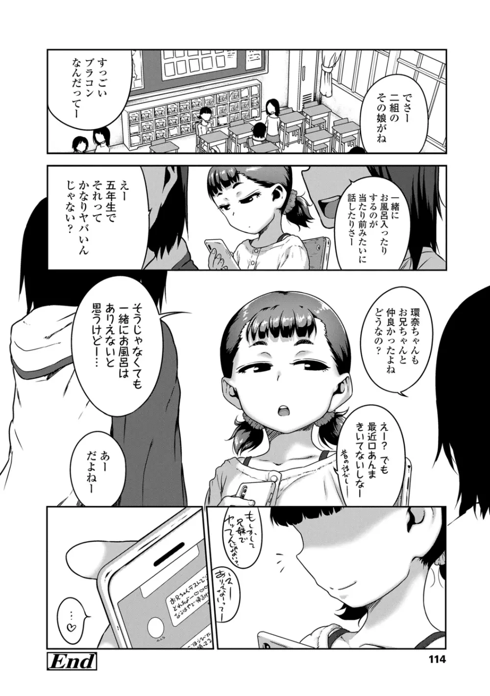 イケないことかも… Page.116