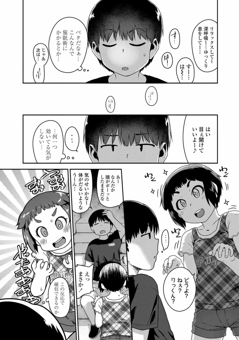 イケないことかも… Page.142