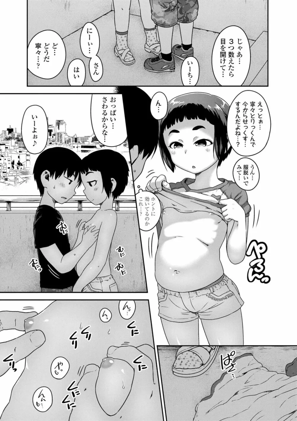 イケないことかも… Page.151