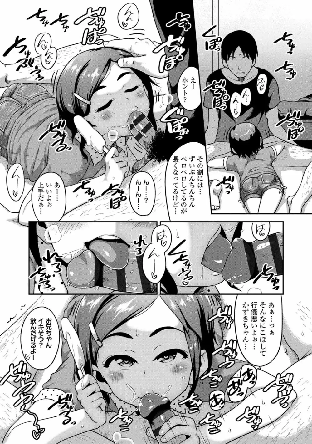 イケないことかも… Page.49