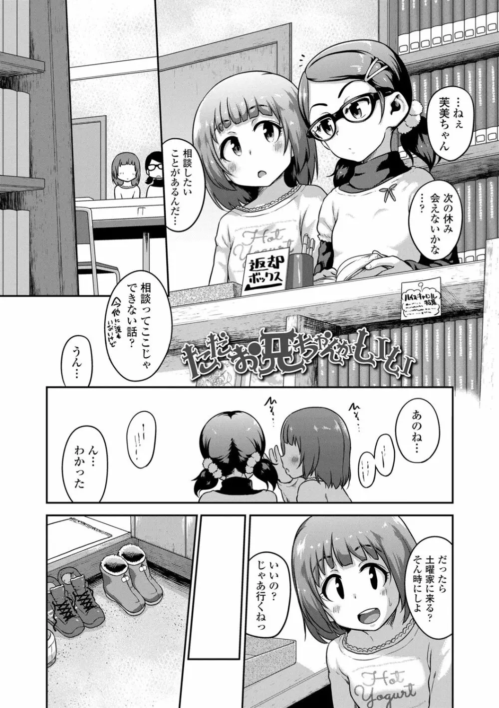 イケないことかも… Page.56