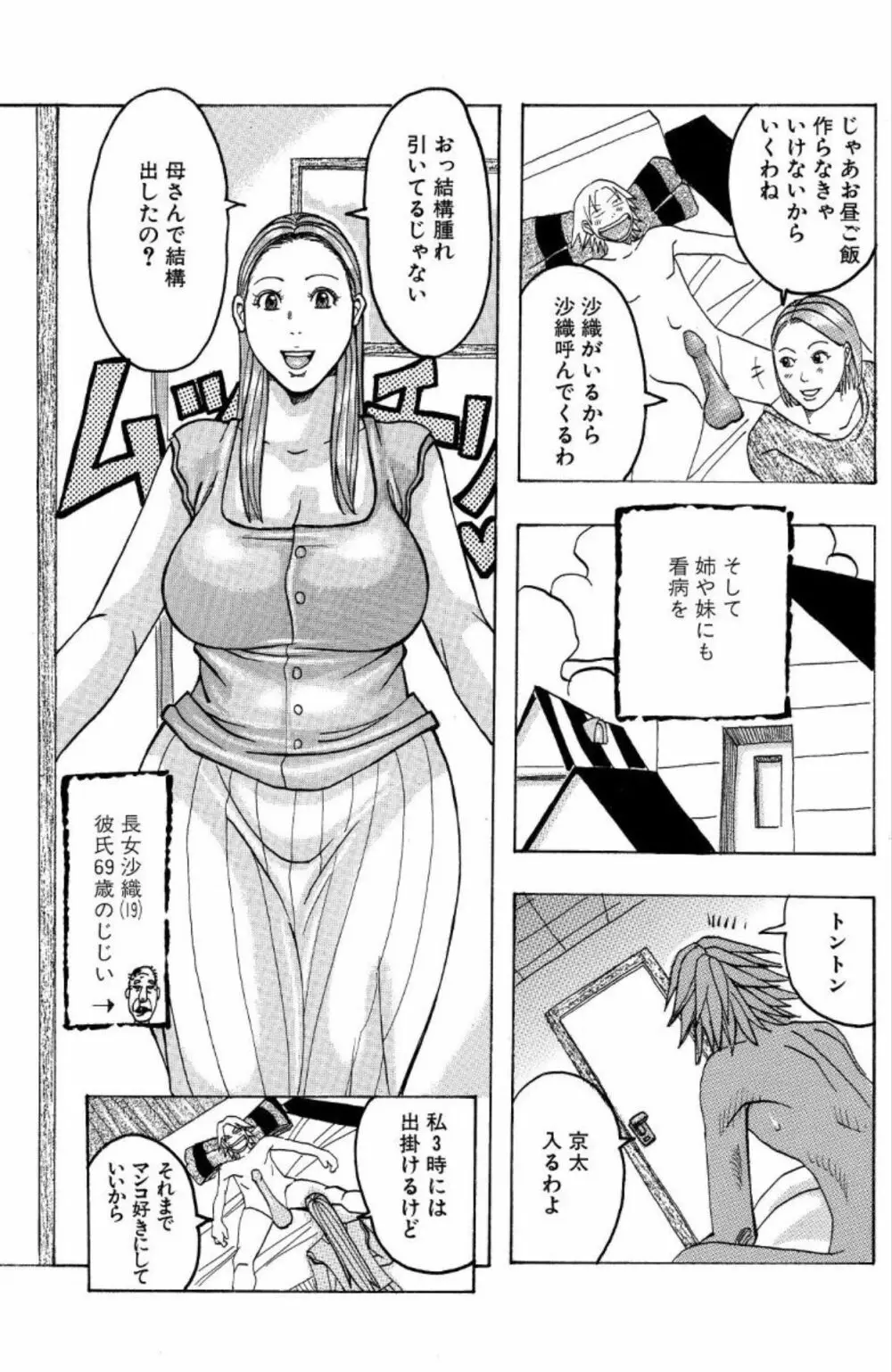 「玉金ビッグバン」 Page.3