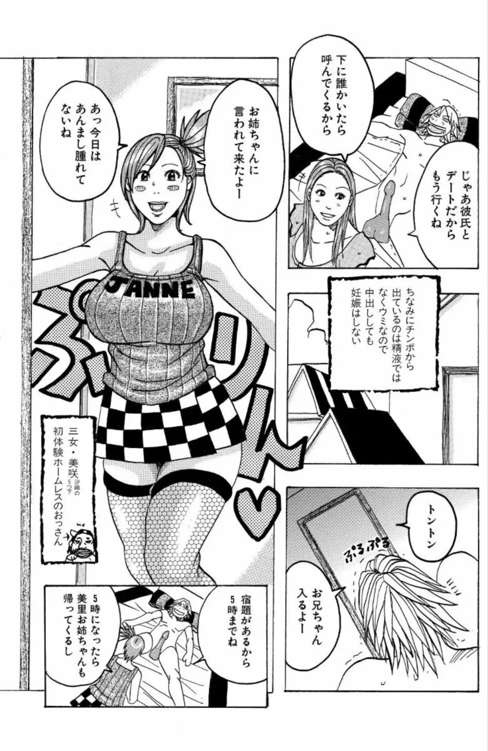 「玉金ビッグバン」 Page.7