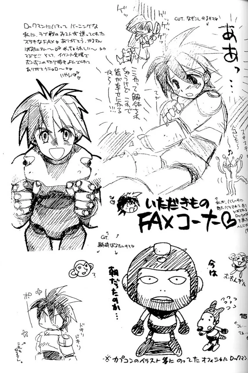 ロボット世界平和の夢を見るか Page.15