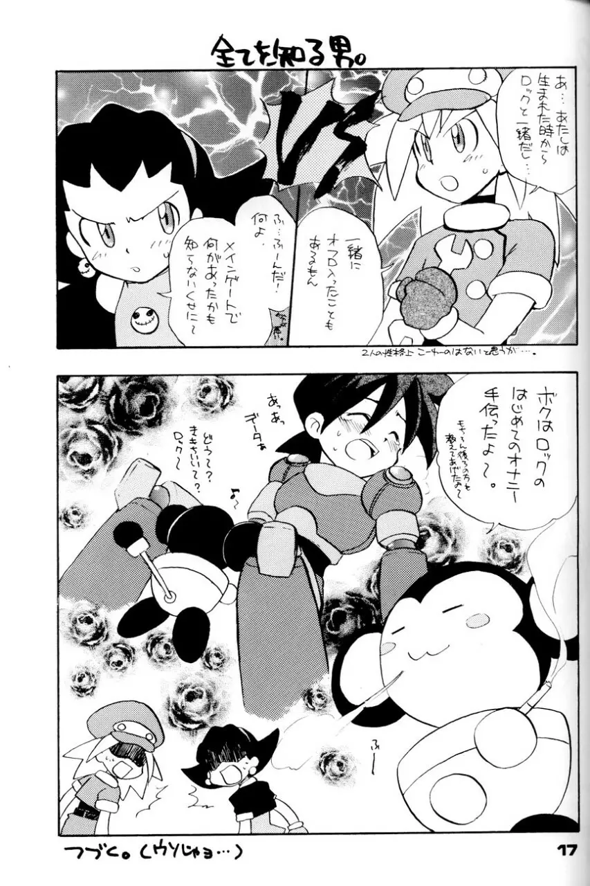 ロボット世界平和の夢を見るか Page.17