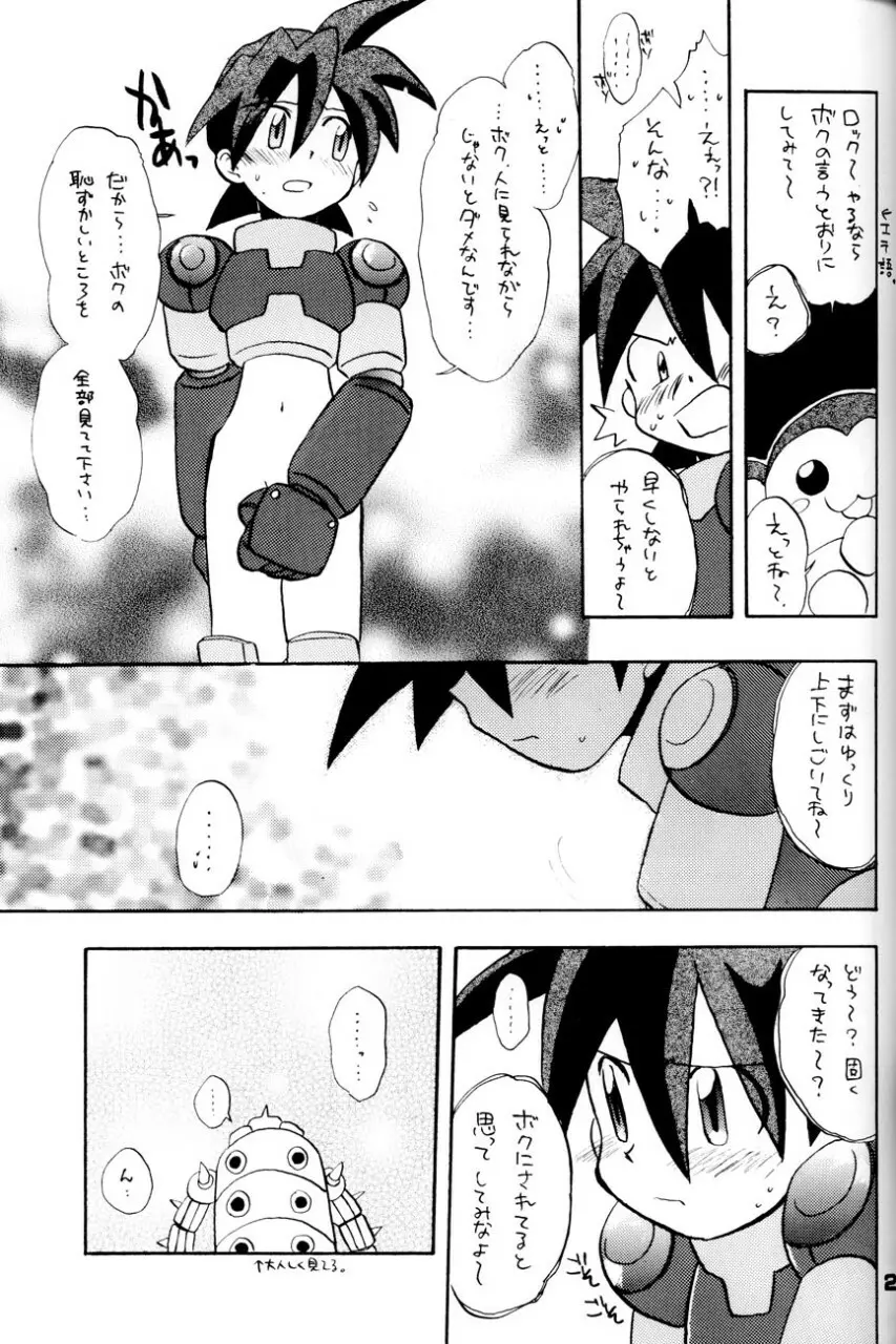 ロボット世界平和の夢を見るか Page.23