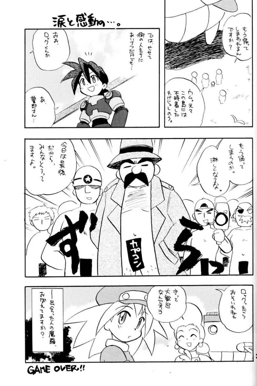 ロボット世界平和の夢を見るか Page.31