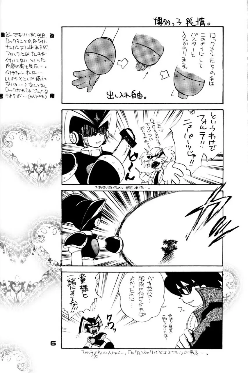 ロボット世界平和の夢を見るか Page.6