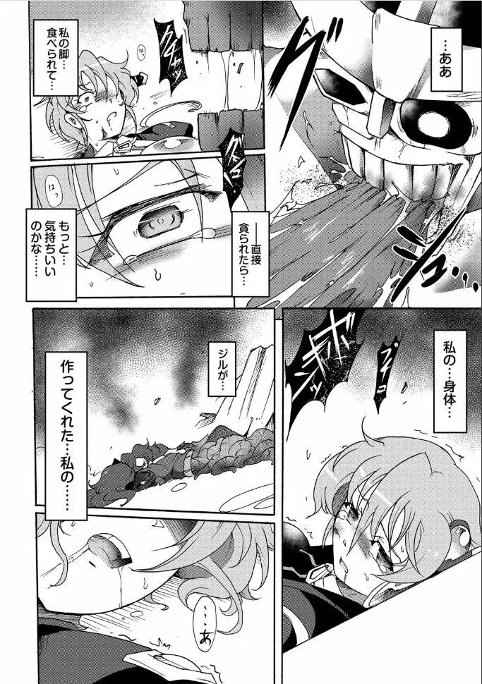 合魔実験体ナエカ 4話 Page.19