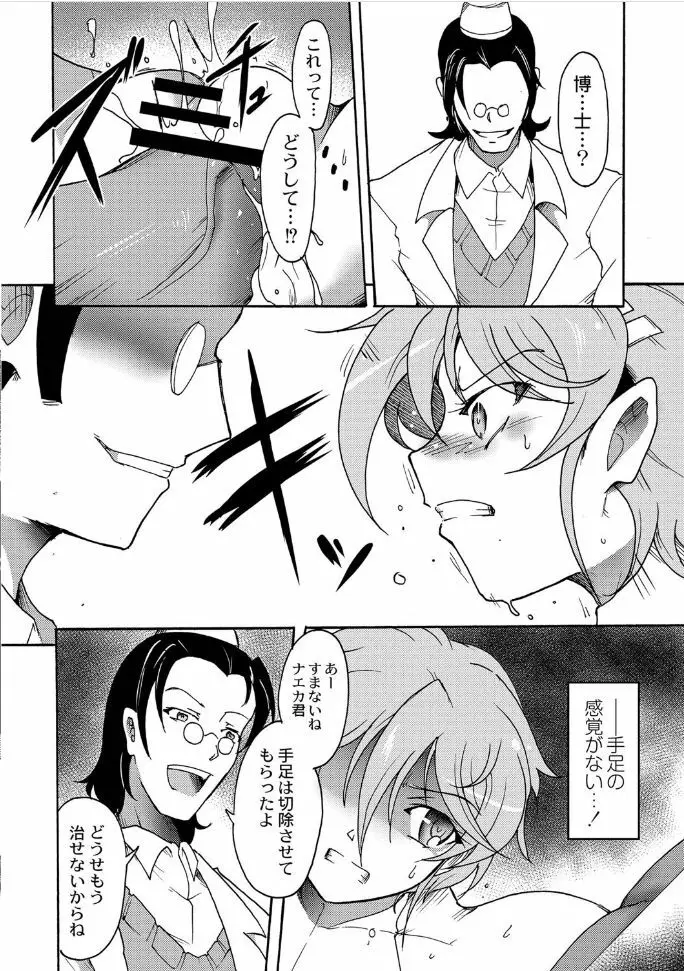 合魔実験体ナエカ 4話 Page.25