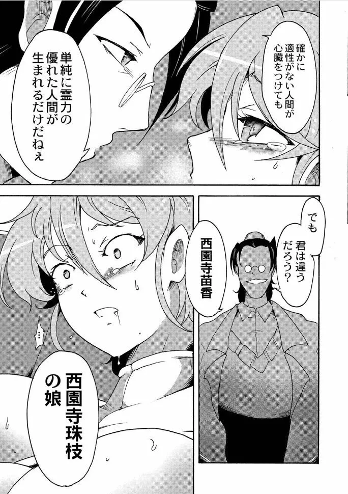 合魔実験体ナエカ 4話 Page.30