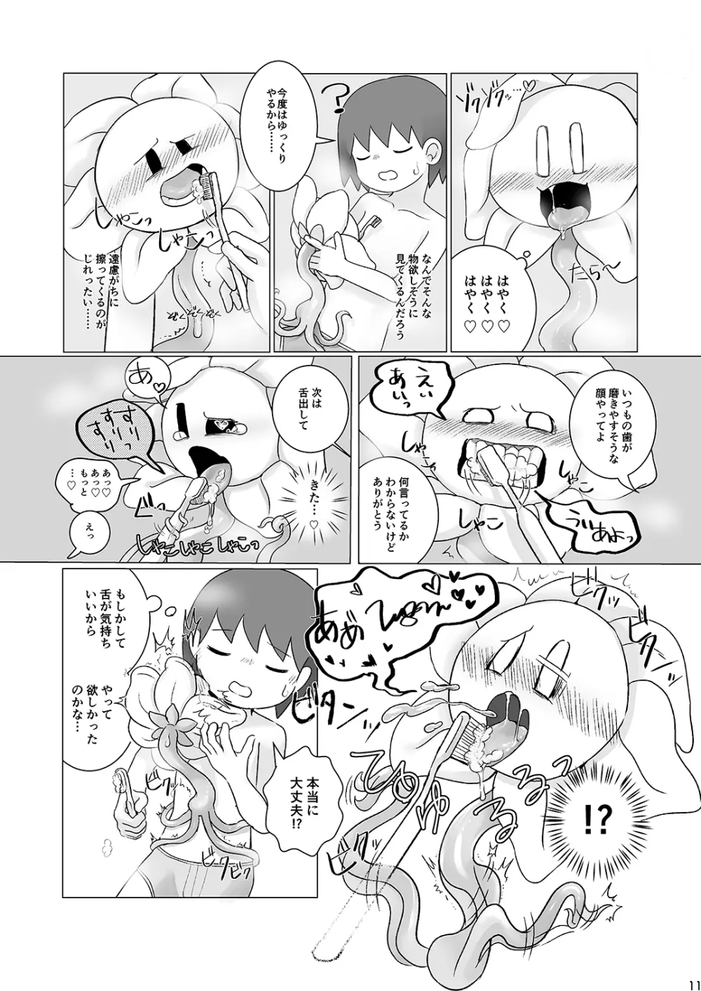 なかよし攻略 Page.10