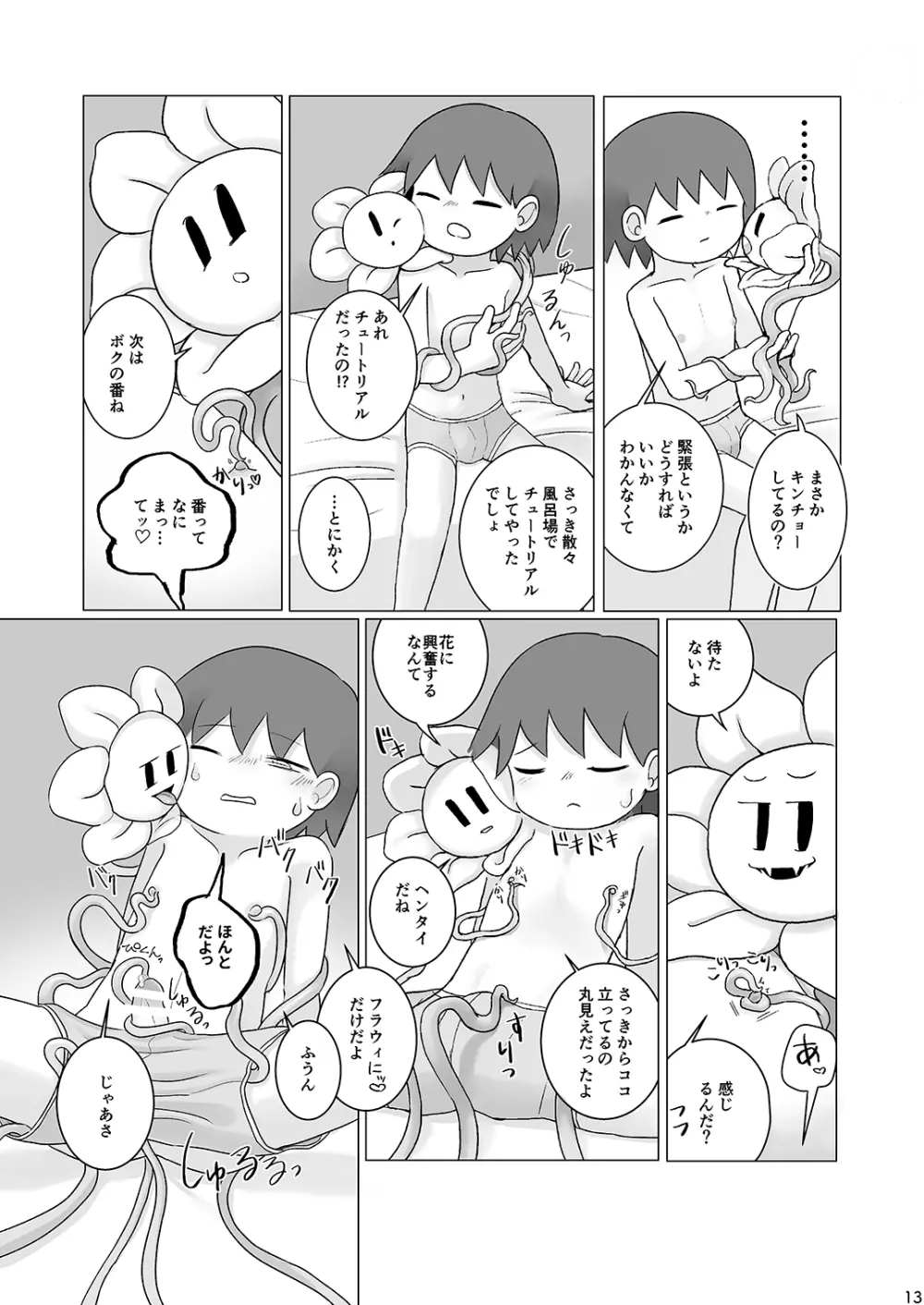 なかよし攻略 Page.12