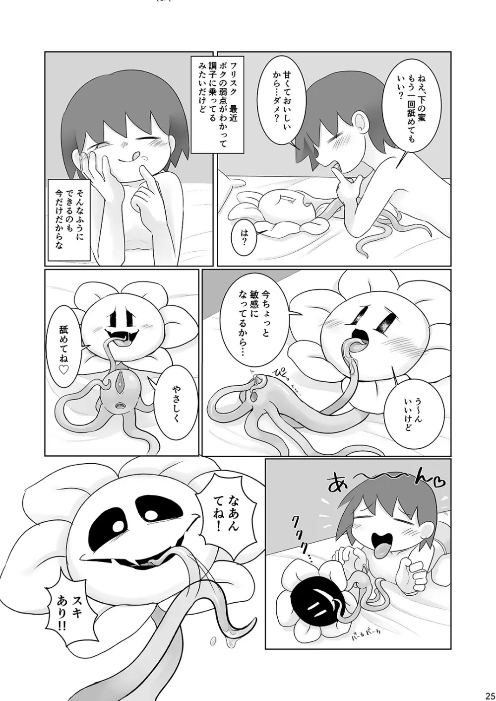 なかよし攻略 Page.24