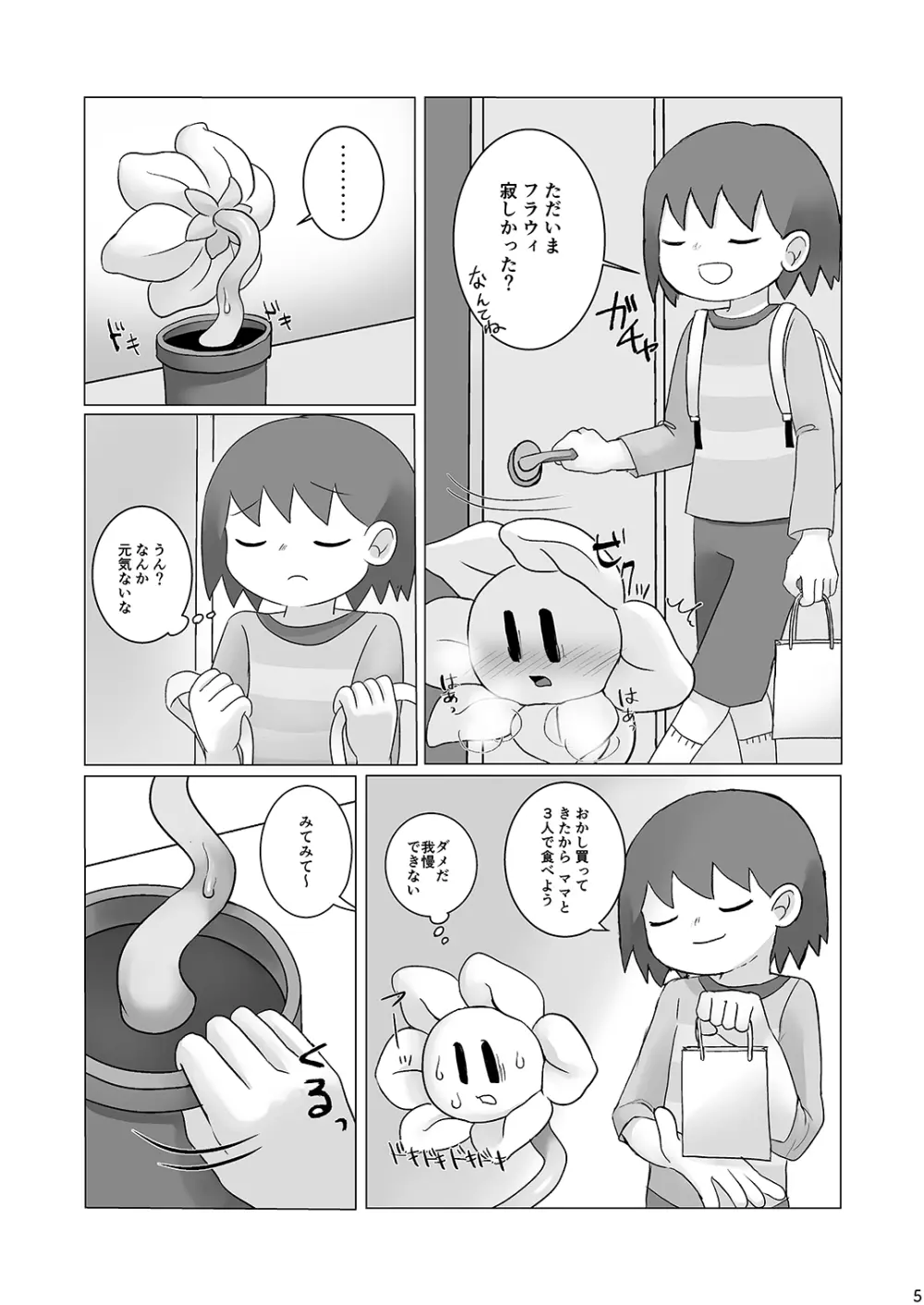 なかよし攻略 Page.4