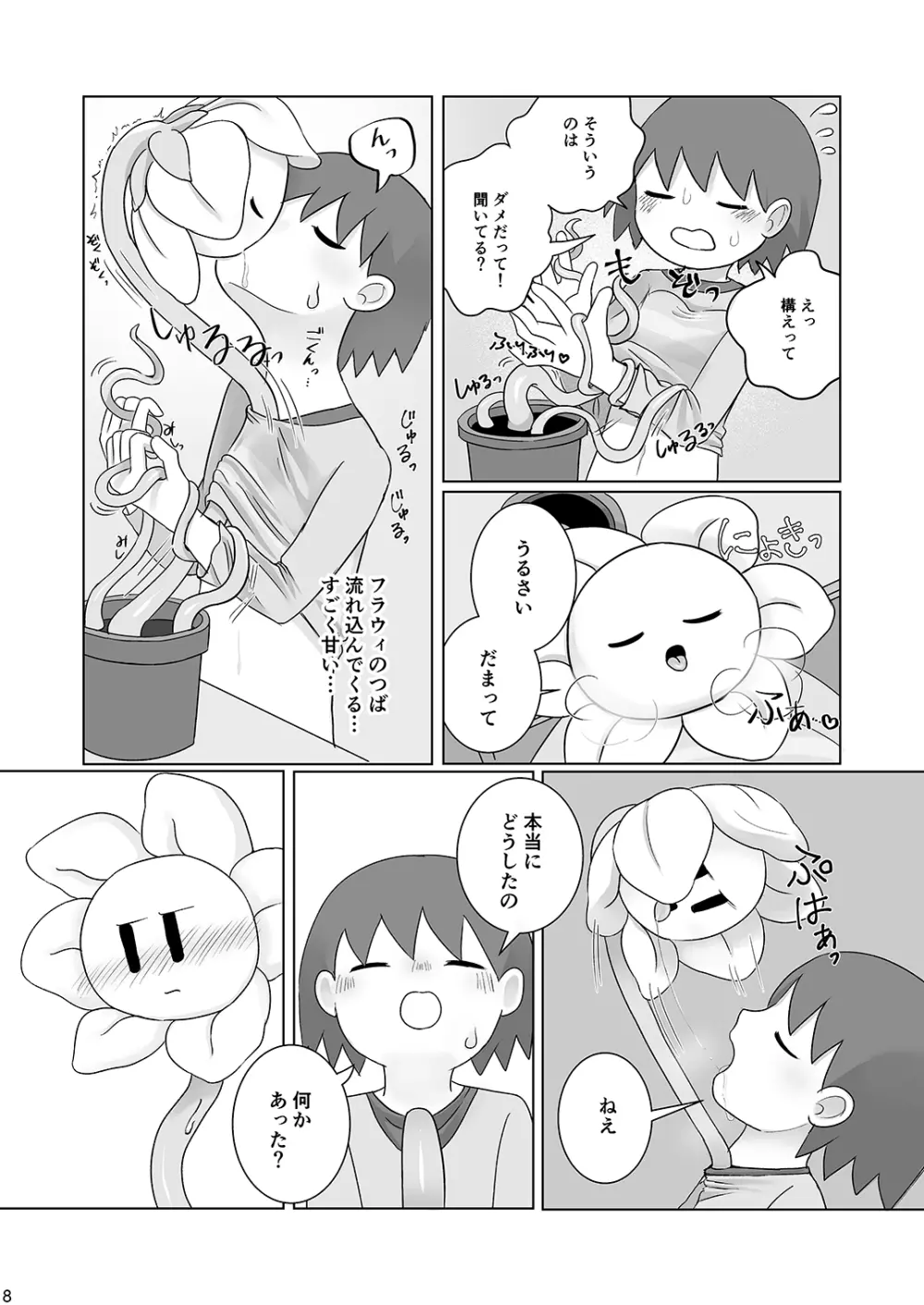 なかよし攻略 Page.7