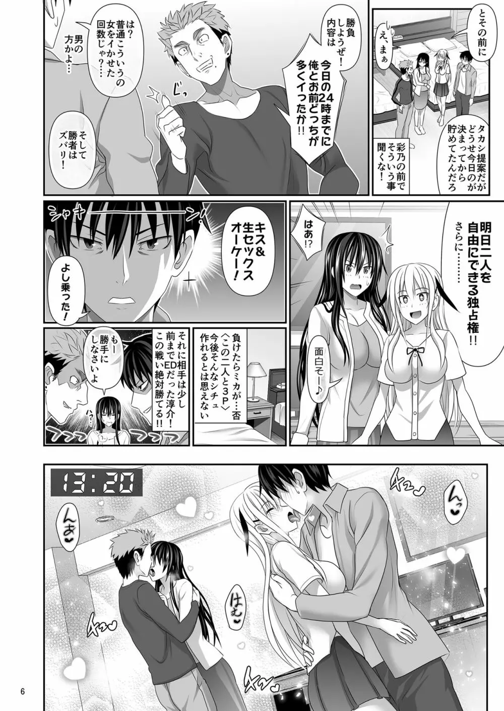 セックスフレンド3 Page.6