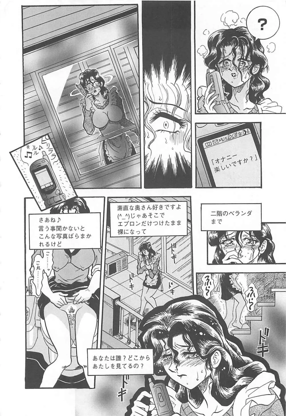 狙われた新妻 Page.149