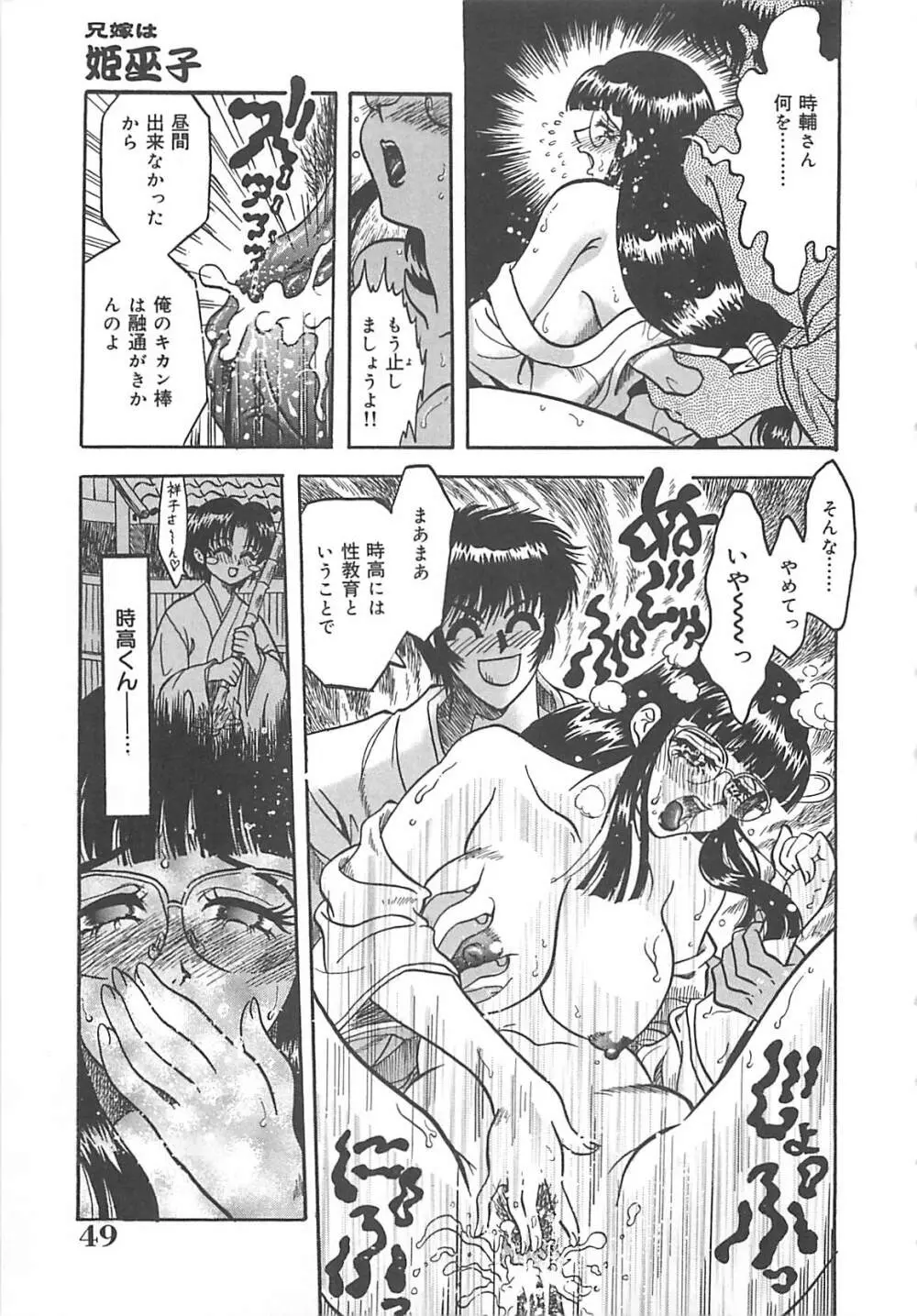 狙われた新妻 Page.50