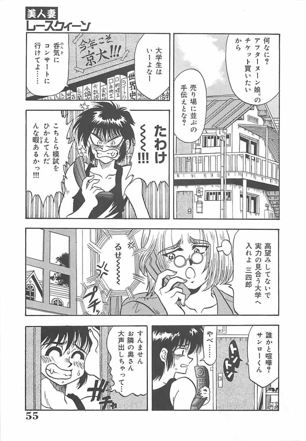 狙われた新妻 Page.56