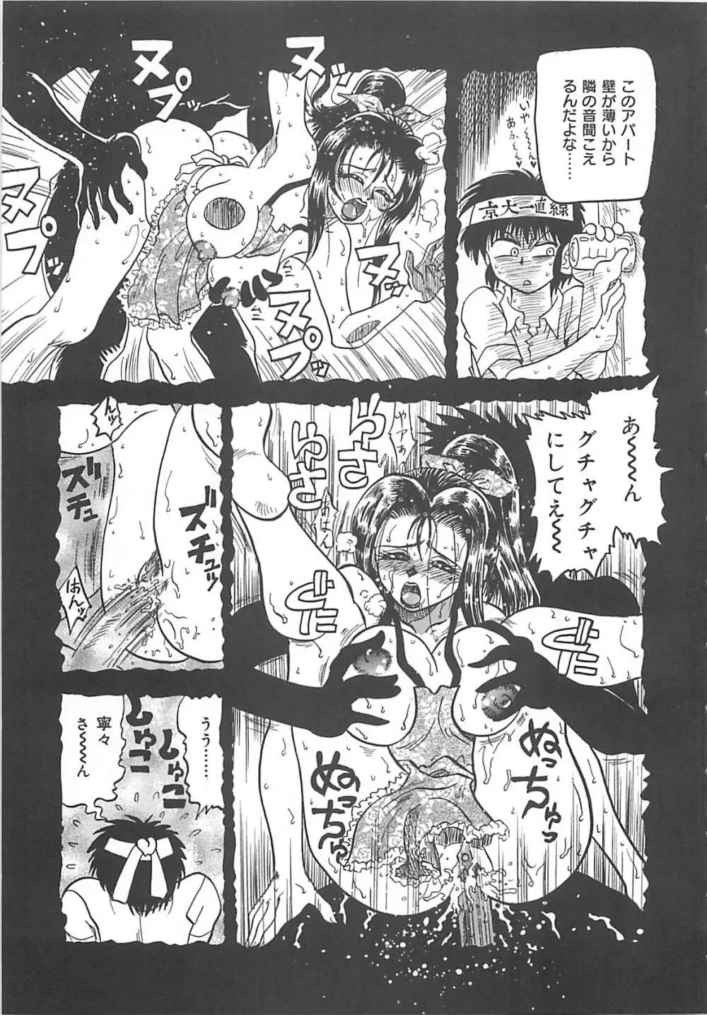 狙われた新妻 Page.60